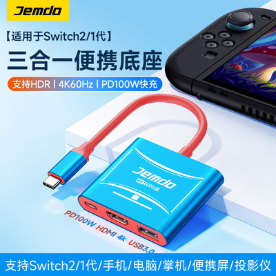 【适用Switch2】便携底座拓展坞