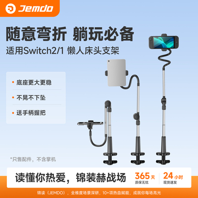 适用switch2床头手机架懒人支架
