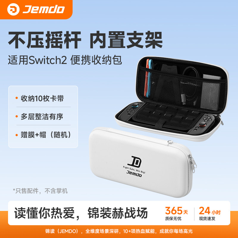锦读Jemdo适用任天堂switch2收纳包ns2代游戏机手柄保护壳套便携盒适用Switch卡带大容量全套配件oled袋配件
