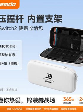 锦读Jemdo适用任天堂switch2收纳包ns2代游戏机手柄保护壳套便携盒适用Switch卡带大容量全套配件oled袋配件
