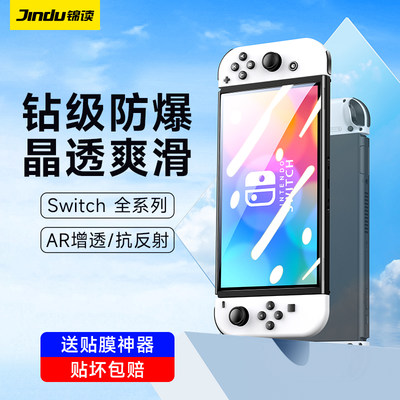 防指纹降反射switch增透AR膜