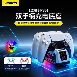 Jemdo锦读适用索尼PS5手柄双充电座精英游戏机手柄座充原装 底座充电器收纳支架RGB电竞灯光自动对位周边配件
