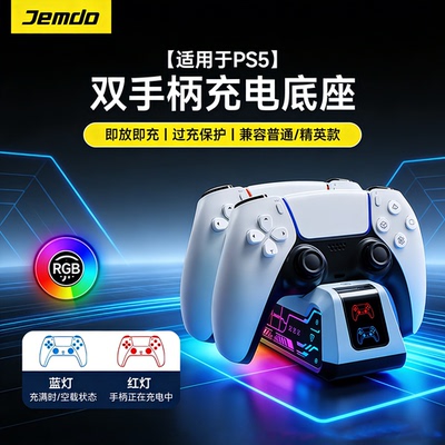【RGB|双手柄】适用PS5手柄座充