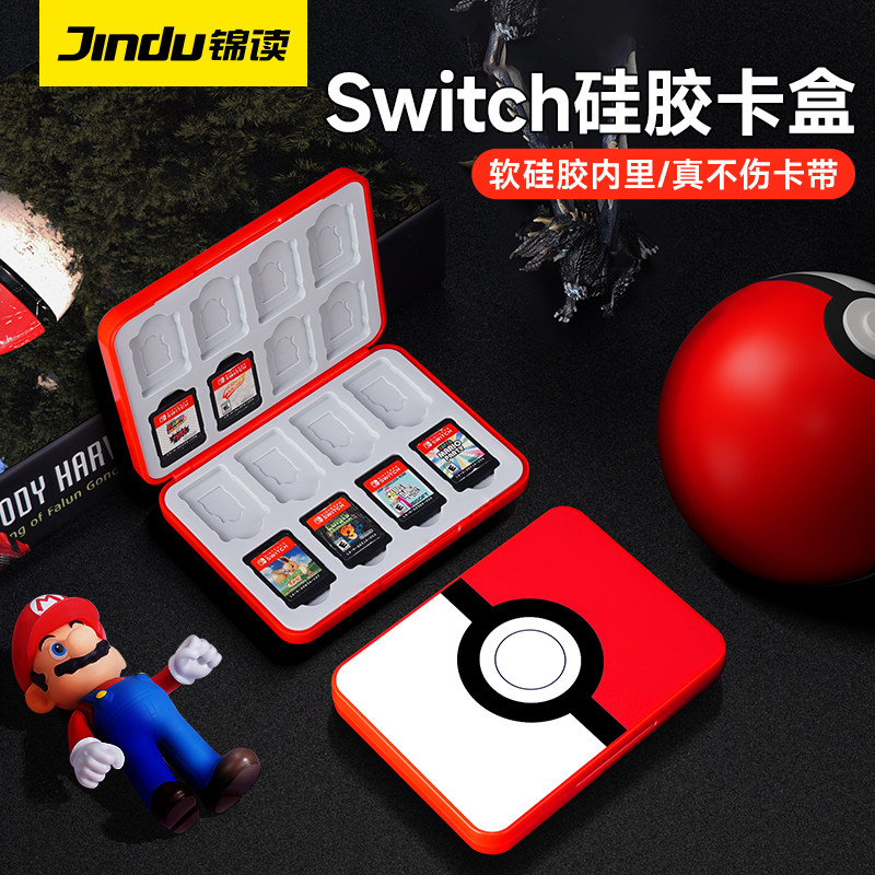 锦读Jindu任天堂switch卡盒游戏卡带盒ns卡带收纳包oled磁吸大容量收纳盒16枚周边配件tf卡包lite保护套皮卡_虎窝淘