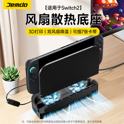 [降温神器]Switch2散热底座风扇