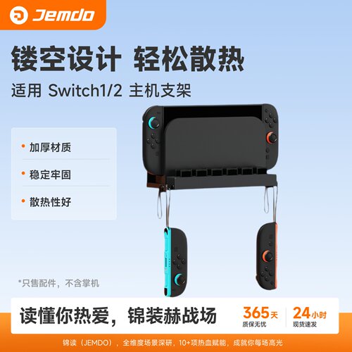 适用Switch游戏机壁挂支架
