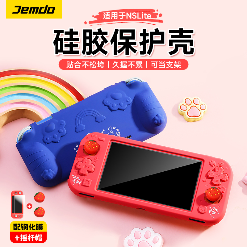 锦读Jemdo适用任天堂switchlite保护壳套switch全包液态硅胶软外壳半包带握把nslite手柄按键lite游戏机配件