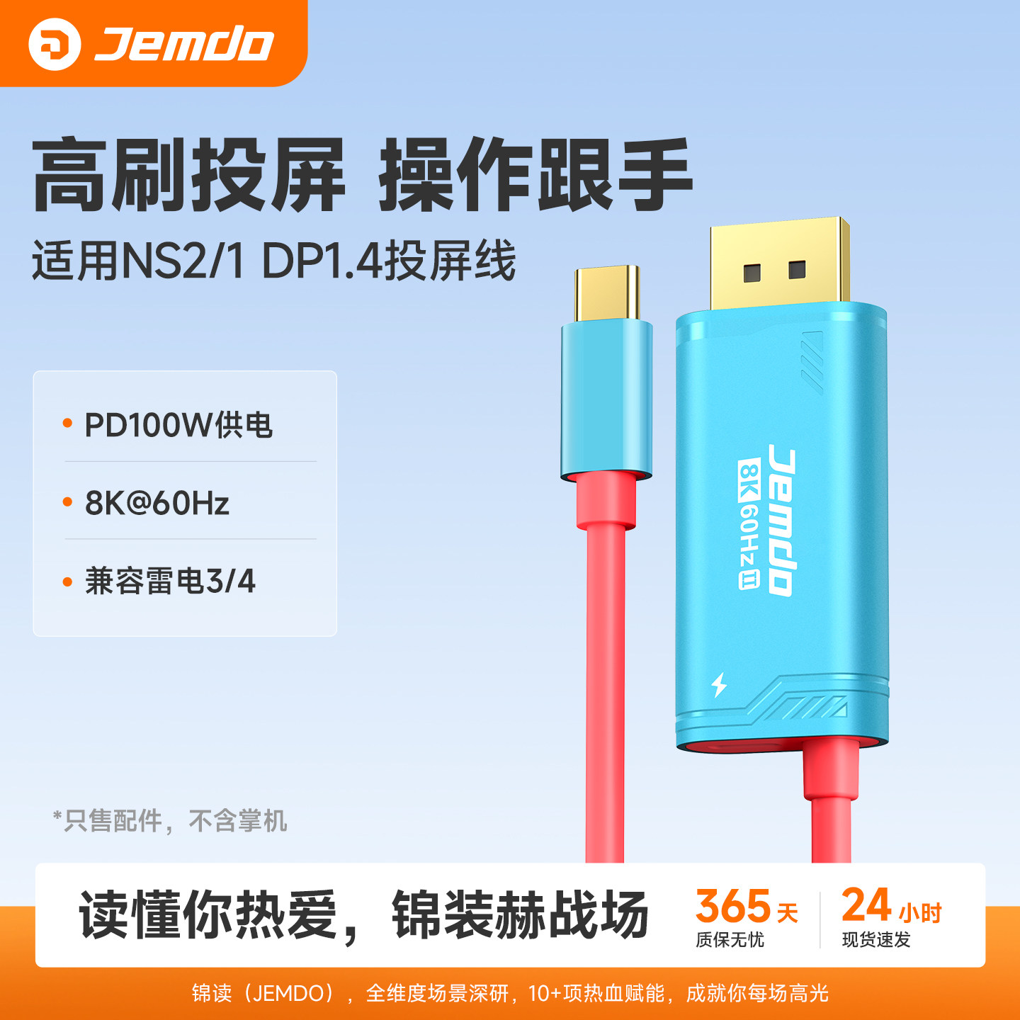 锦读Jemdo适用于任天堂Switch2投屏线8K高清Typec转DP1.4转接头雷电4/3笔记本电脑usbc外接显示器转换NS1配件