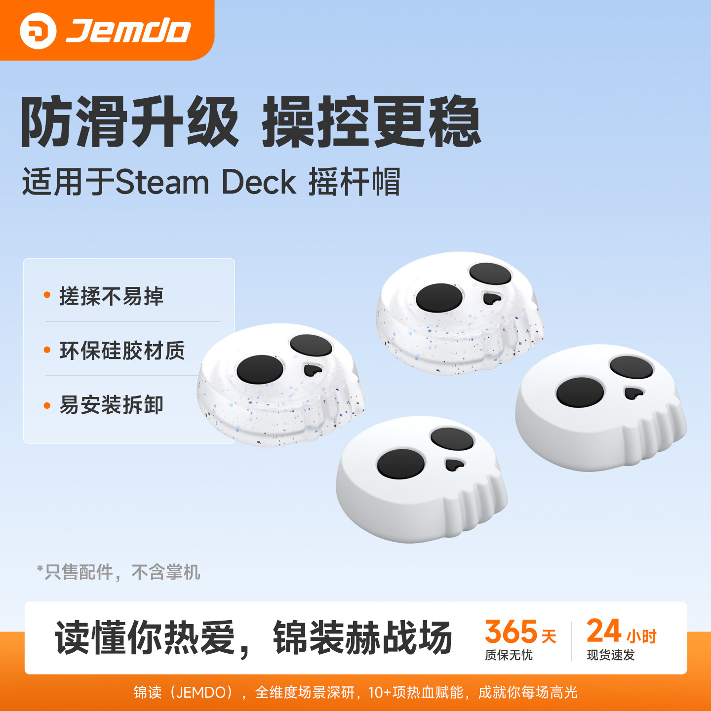 锦读Jemdo适用华硕ROG Ally掌机适用rog/Steam Deck OLED摇杆帽游戏机遥感帽按键帽硅胶帽手柄配件防滑手汗