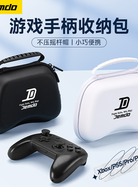 锦读Jemdo适用任天堂SwitchPro2/XBOX/PS5/PS4游戏手柄收纳包nspro保护盒飞智手柄配件NS套Pro便携包硬壳盒子