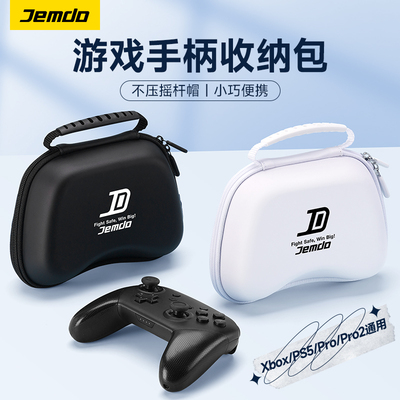 适用Xbox/PS5/PS4游戏手柄收纳包