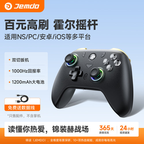 Jemdo锦读玄武游戏手柄