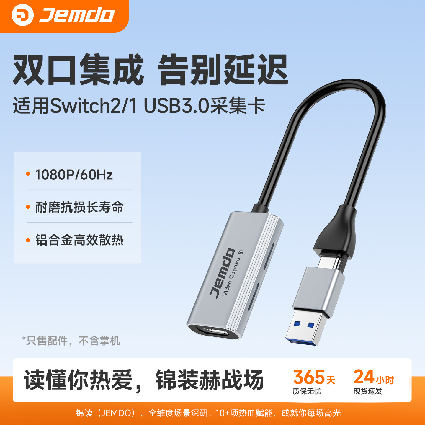 锦读Jemdo适用Switch视频采集卡一线通投屏线ns便携底座高清直播