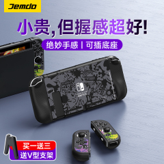 Jemdo任天堂switch保护壳switcholed手柄套硅胶软壳增强握感ns游戏机外壳宝可梦oled硬壳一体贴纸收纳包配件