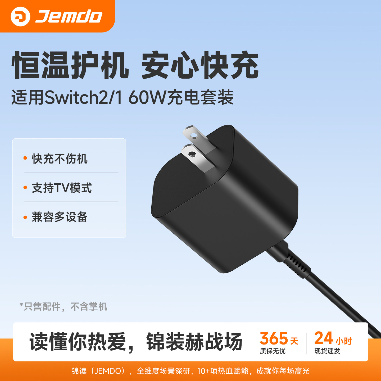锦读Jemdo适用于任天堂switch2充电器快充头ns2游戏机便携底座扩展坞电源适配器hdmi投屏线二代日版配件