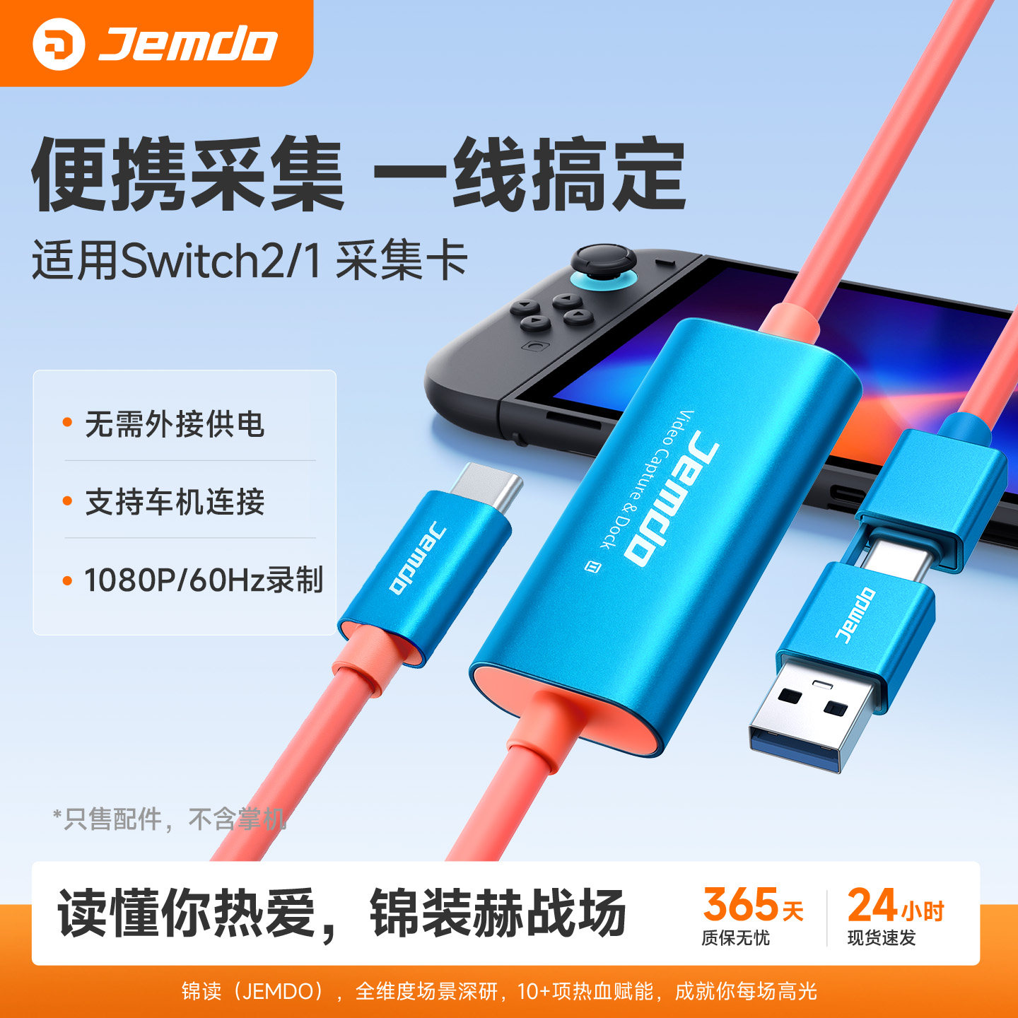适用Switch2一线通采集卡免供电