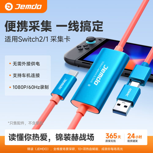适用Switch2一线通采集卡免供电