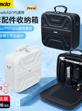 锦读Jemdo适用任天堂switch2收纳包ns游戏机全套大容量保护箱双pro手柄盒oled游戏机便携1套壳switcholed配件