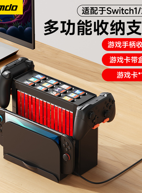 锦读Jemdo适用任天堂switch2代收纳架switcholed游戏机Pro2手柄支架joycon置物多功能oled底座卡带盒二代配件