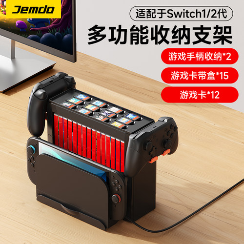 【1/2代通用】适用switch收纳架