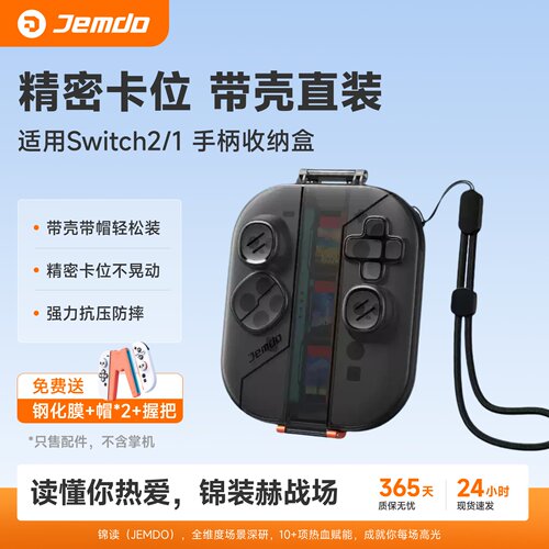 适用switch2手柄卡带收纳盒