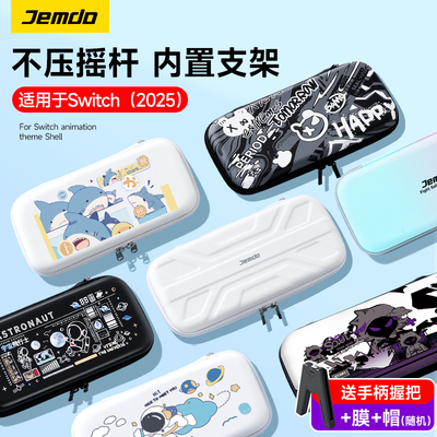 [真机适配]适用switch2收纳盒包