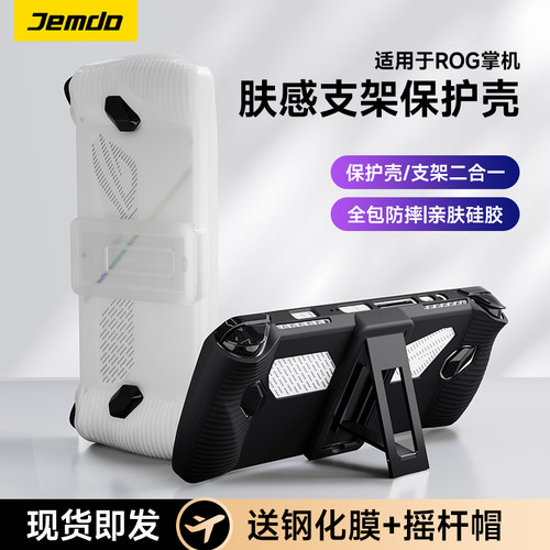 [买一送四]适用ROG升级硅胶软壳