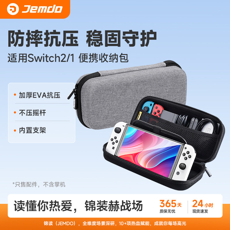 锦读Jemdo适用任天堂switch收纳包大容量oled游戏机ns2代手柄保护壳套适用switch一体硬壳便携盒内置支架配件