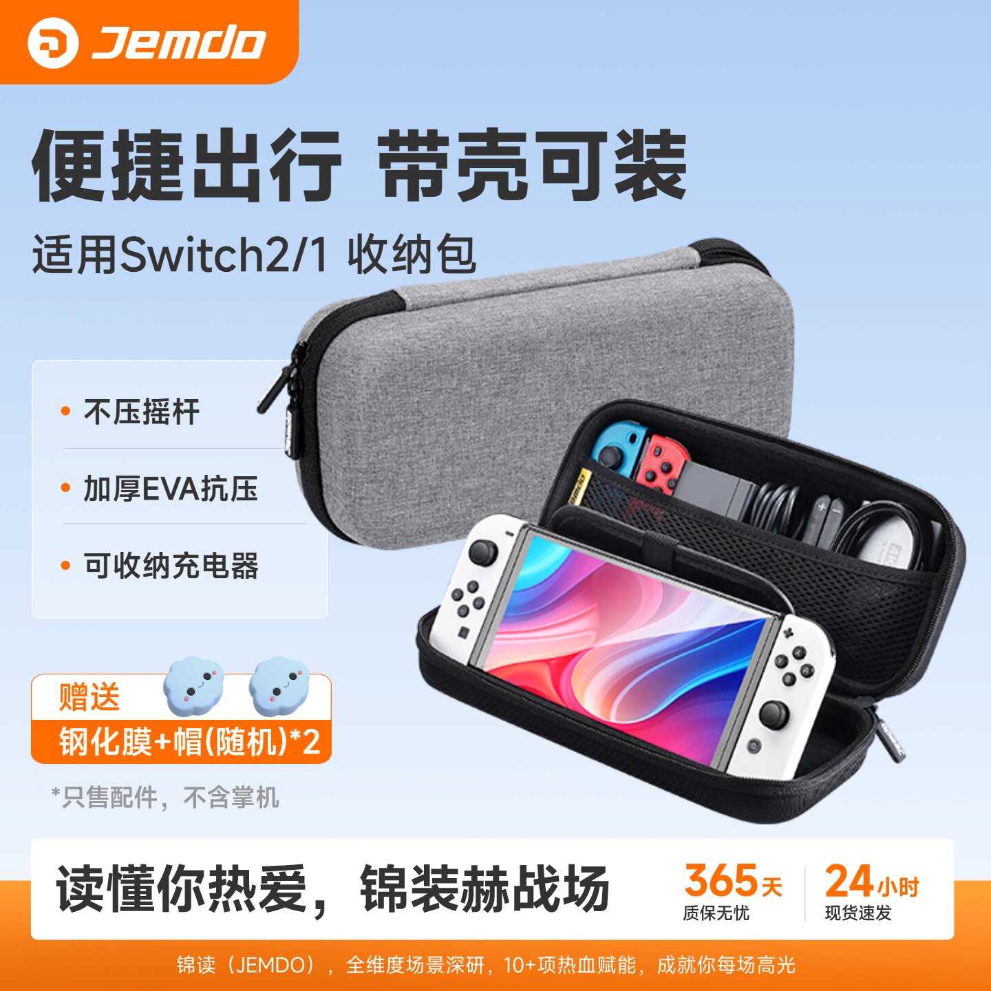 锦读Jemdo适用任天堂switch收纳包大容量oled游戏机n
