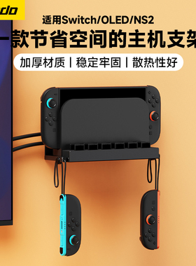锦读Jemdo适用Switch2游戏机壁挂支架手柄支架ps5游戏手柄支架挂架ns2代免打孔收纳架托配件xbox卡带展示架子