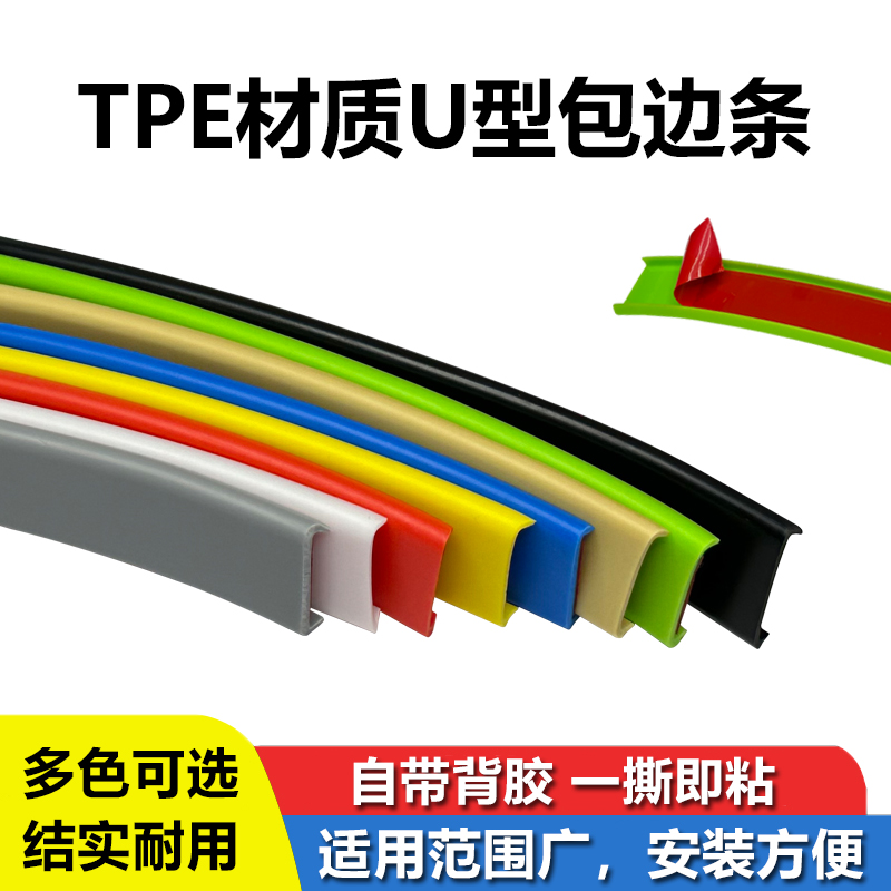 U型软质封边条厂家直销