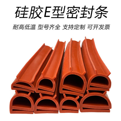 硅胶E型密封条带角e字条