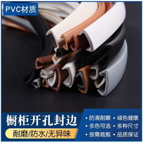 pvc软质u型封边条扣条