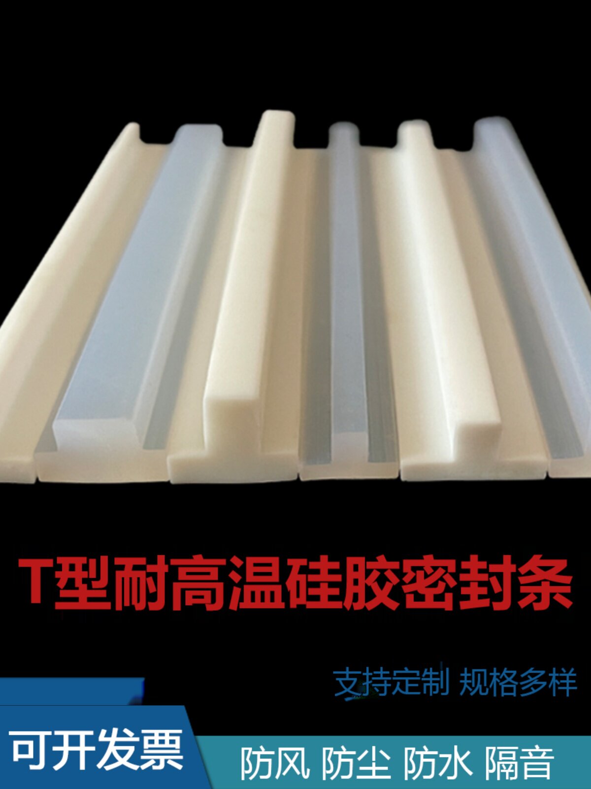 耐高温T型密封条丁字形硅胶防水条填缝隙橡胶条门窗橱柜门装饰条