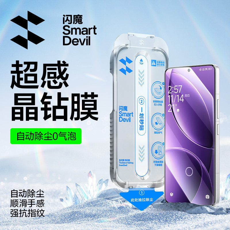 闪魔适用小米15钢化膜80手机膜无尘仓80pro秒贴14防爆膜80超声波解锁70/70pro图片