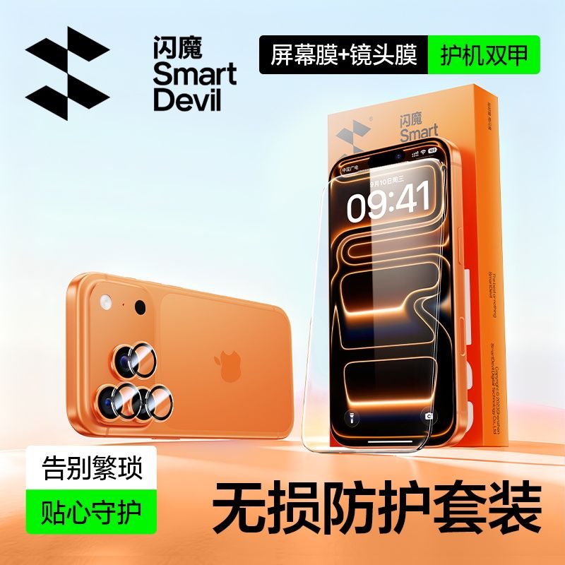 闪魔适用iPhone17Pro钢化膜苹果17镜头膜防护套苹果16ProMax晶钻保护膜16Pro屏幕保护膜贴膜镜头屏幕组合套装图片