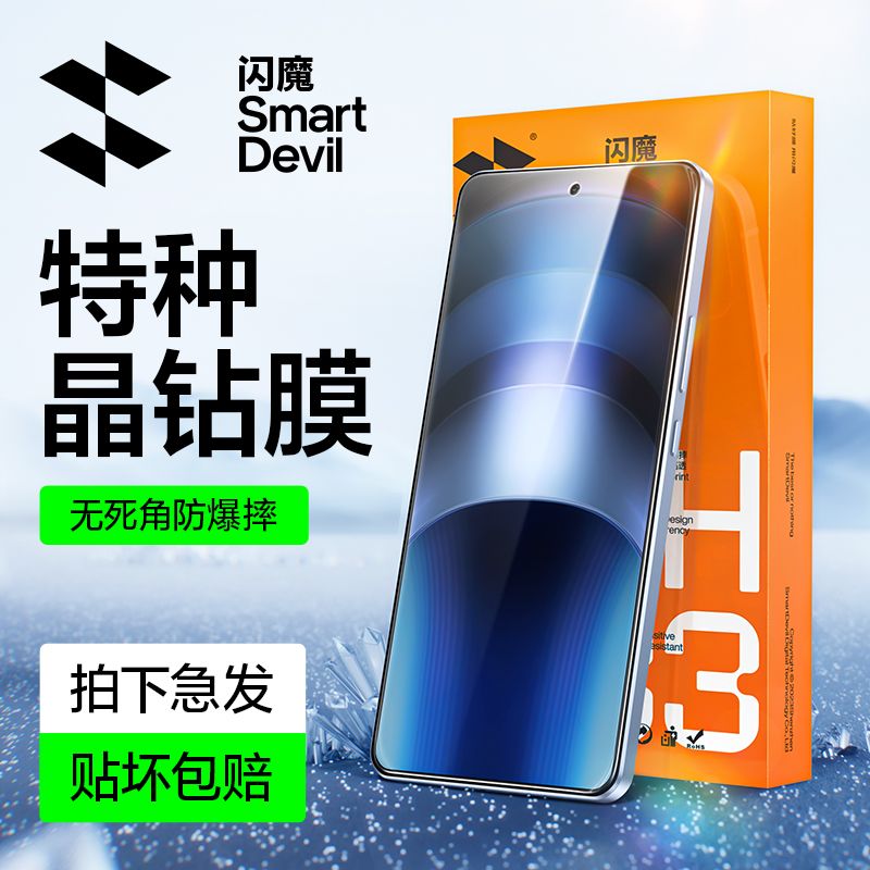闪魔适用iQOONeo11钢化膜iQOO15Ultra无纹膜iQOOZ9高清手机贴膜防爆防摔图片