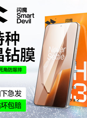 闪魔适用一加 Ace5钢化膜一加Ace5pro新款全屏高清抗指纹 Ace5防摔Ace5pro晶钻膜