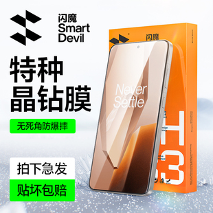 闪魔适用一加 Ace5钢化膜一加Ace5pro新款全屏高清抗指纹 Ace5防摔Ace5pro晶钻膜