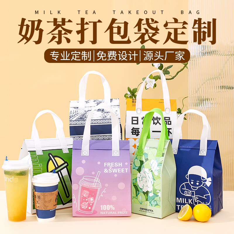 奶茶咖啡保温袋保冷保鲜免费设计