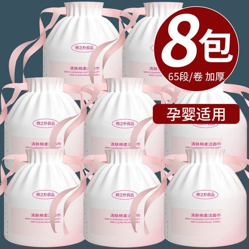 8卷一次性李佳洁美容筒式洗脸巾
