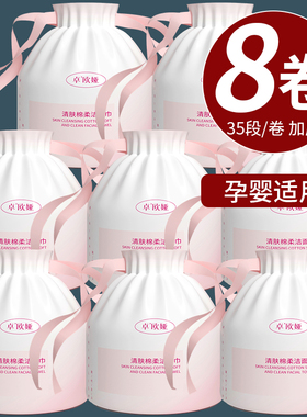 8卷 一次性洗脸巾女加厚卷筒式便携美容院家用挂式擦脸洁面绵柔巾