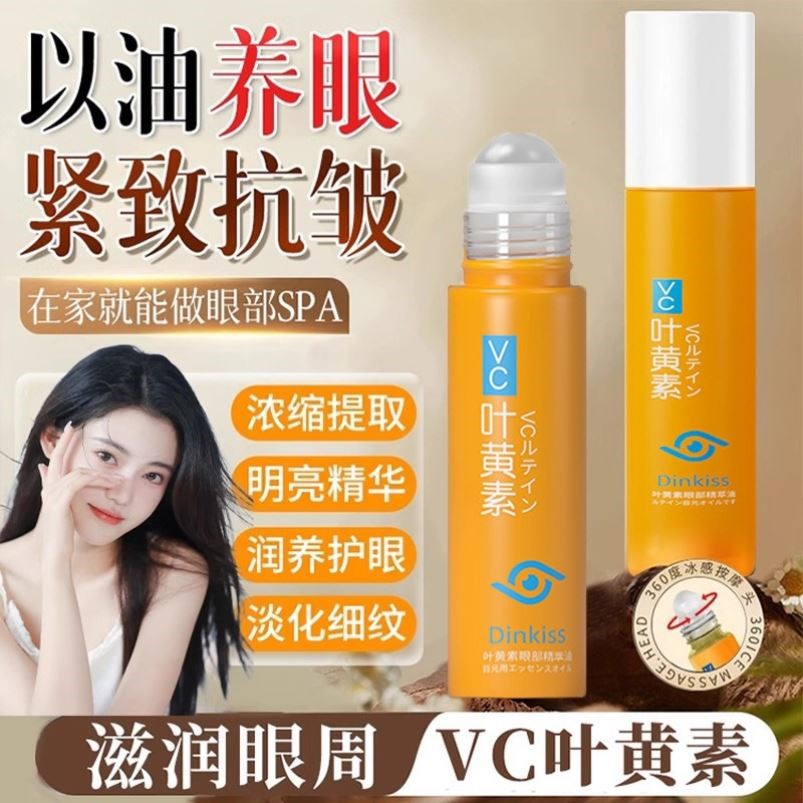 叶黄素眼部精华油抗皱紧致vc液淡黑眼圈袋细纹按摩滚珠眼霜女正品