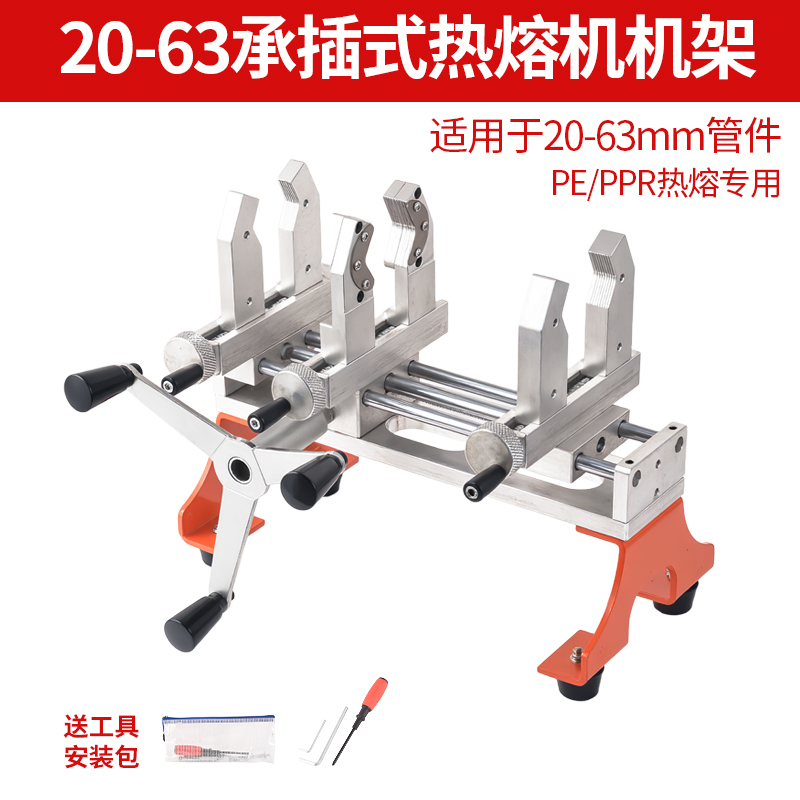 ppr焊管机承插焊机对焊机支架