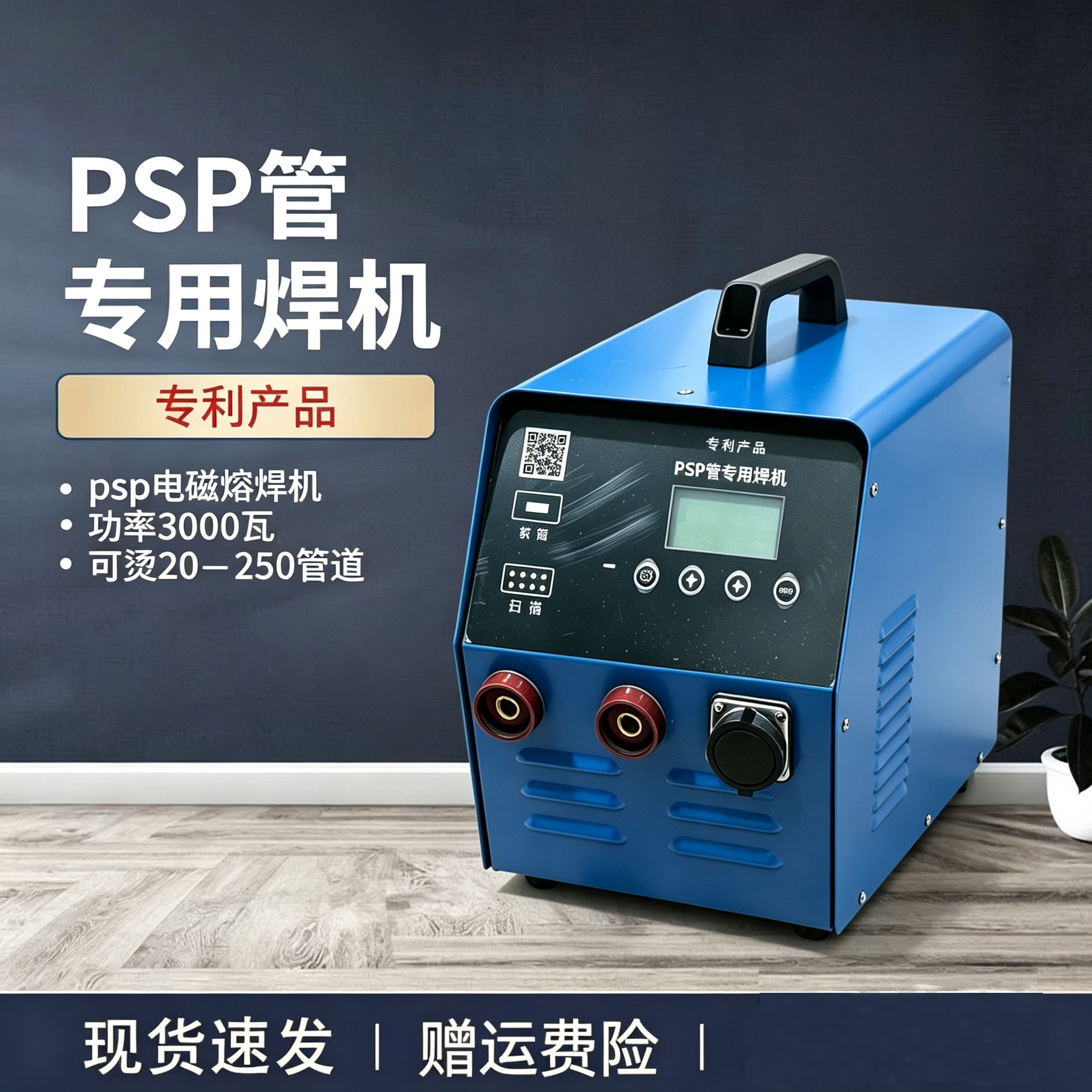 PSP钢塑复合管焊机电磁热熔水管烫机智能全自动铝塑管焊接器热熔