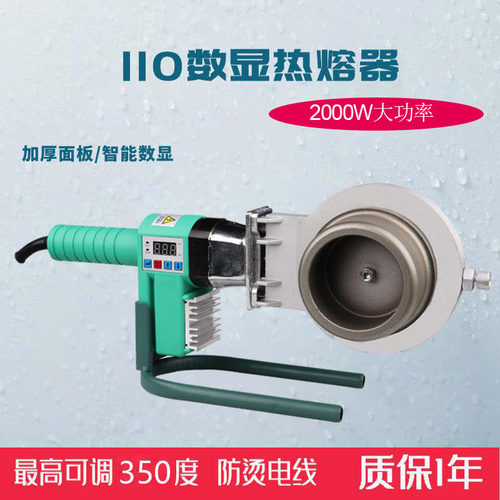 ppr大功率75-110数显调温热熔器