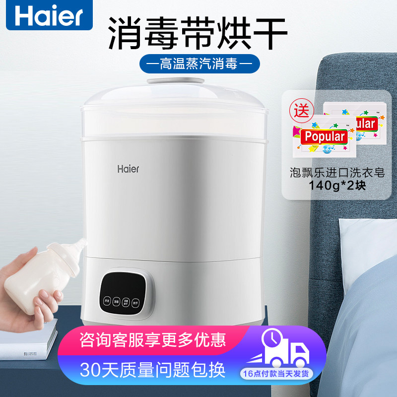 Haier baby Feeding bottle nipple Sterilizer Dry baby multi-function household steam Sterilizer HBS-S02in the Diapers/Care/Feeding/Push lathe , Disinfection/Breast pump/Small appliances , Bottle sterilizer/Sterilizer  category - from Buy2taobao.com to provide professional Taobao agent buy service