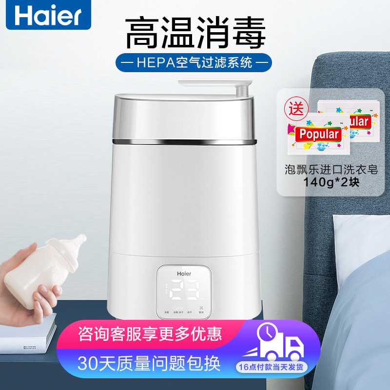 海尔 婴儿奶瓶消毒器带烘干二合一多功能大容量蒸汽消毒锅HBS-H01|msdalam kategori lampin/Xihu/makan/push pelarik, pembasmian kuman/pam payudara/peralatan kecil, sterilizer botol/Sterilizer - dari Buy2taobao.com untuk memberikan perkhidmatan ejen Taobao profesional membeli