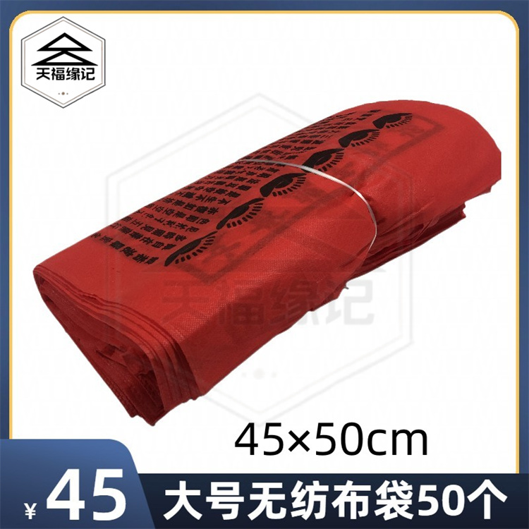 祭祀用品整捆50个大号无纺布红袋子清明扫墓装锡箔元宝袋黄纸金条
