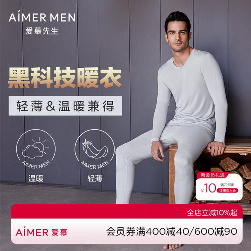 爱慕先生小暖气2.0科技升温抗菌男士薄款保暖衣套装打底NS74J461